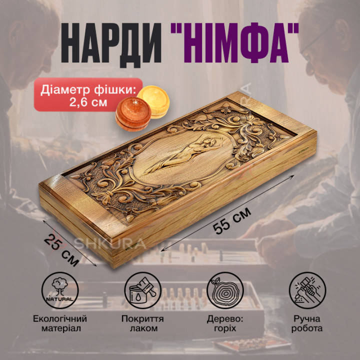 Нарды "Нимфа", 55 см