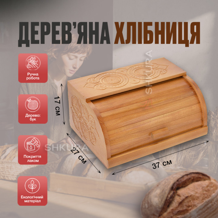 Хлібниця дерев'яна Д03. Різьблена