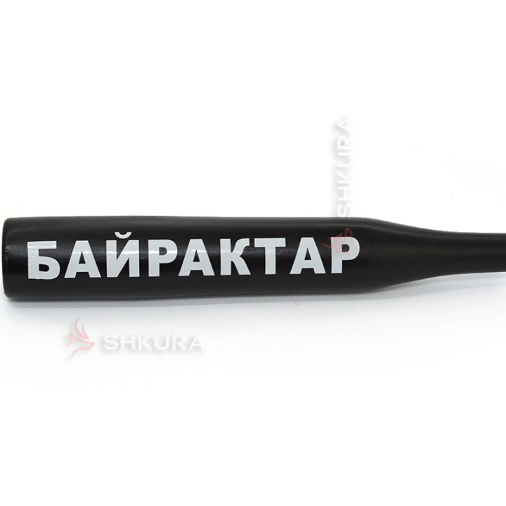 Бейсбольна біта "Байрактар"
