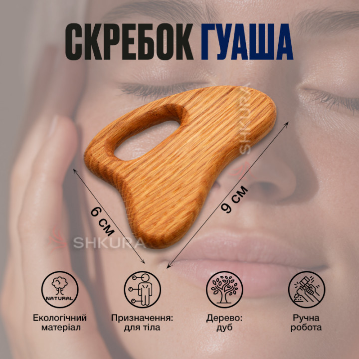 Скребок для масажу обличчя Гуаша. Дуб, 9х6 см