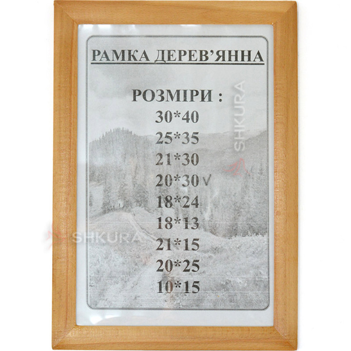 Деревянная рамка для фото 20х30 см. Натуральный цвет