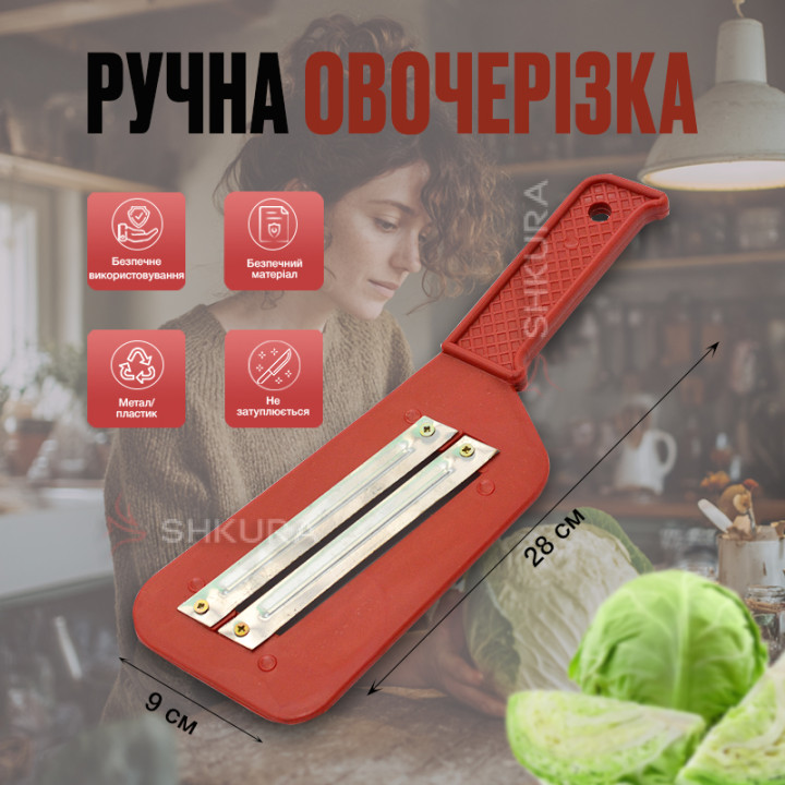 Ручная овощерезка для капусты, 28х9 см