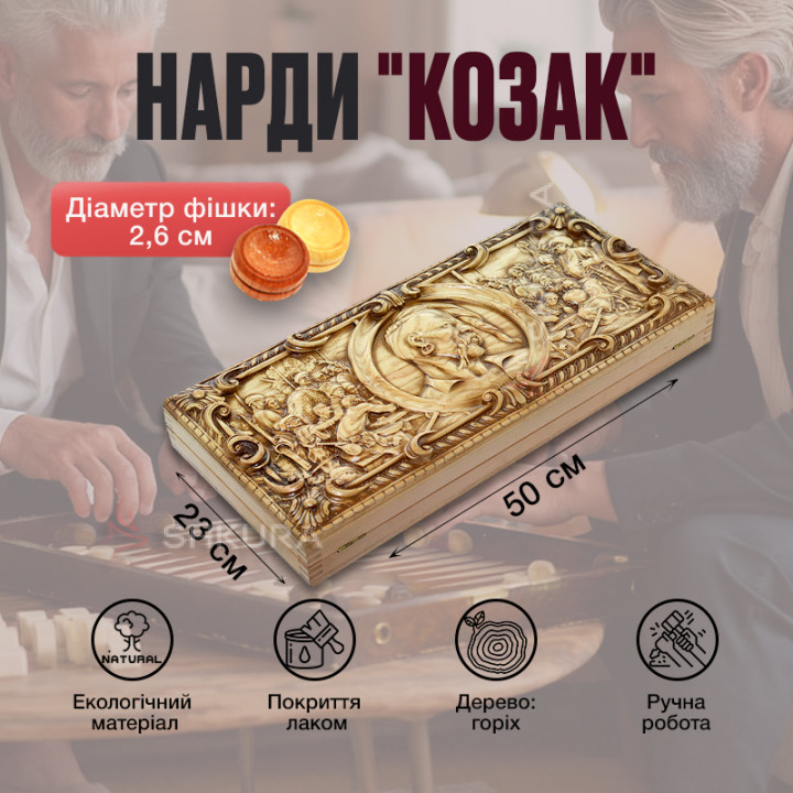 Нарды "Козак", 50 см