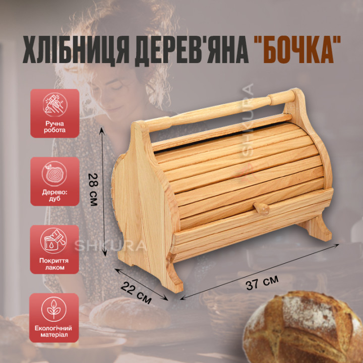 Хлібниця дерев'яна 19, дуб