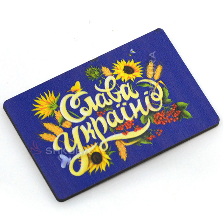 Магнит на холодильник, прямоугольник, "Слава Україні", 8х6 см