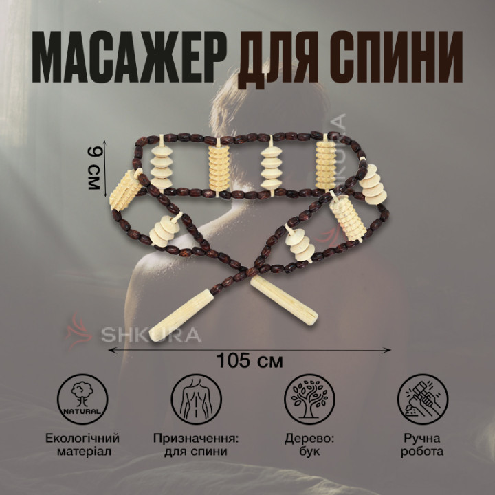 Массажер для спины, ребристый и шипованный