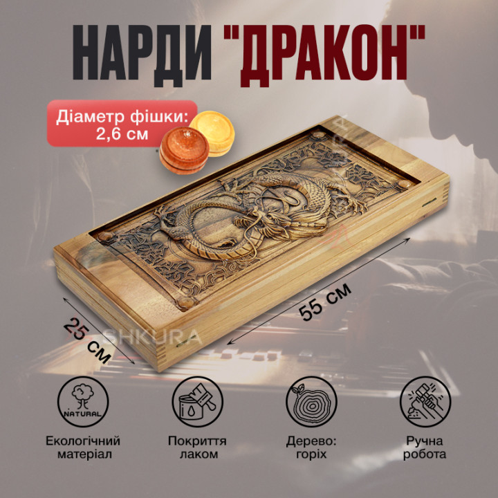 Нарды "Дракон", 55 см