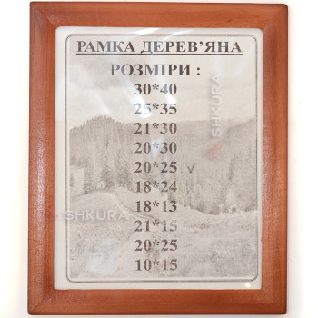 Фоторамка из дерева, 20х25. Вишневая