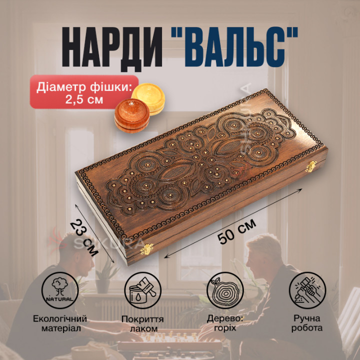 Нарди "Вальс", 50 см