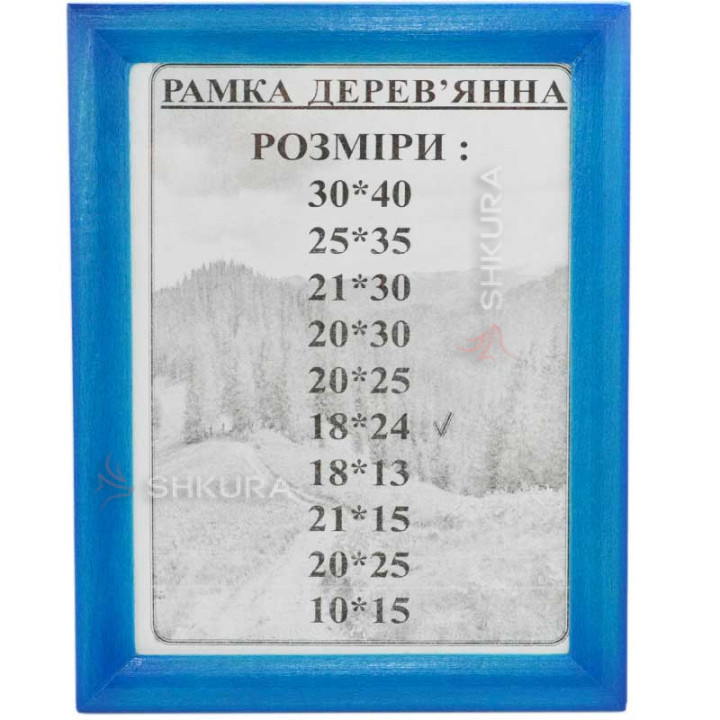 Фоторамка из дерева, 18х24. Синяя