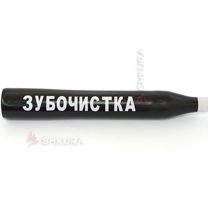 Чорна бейсбольна біта з написом "Зубочистка"