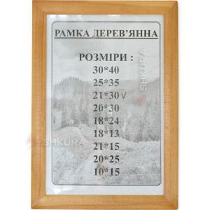 Дерев'яна рамка для фото 21х30 см, А4. Натурального кольору