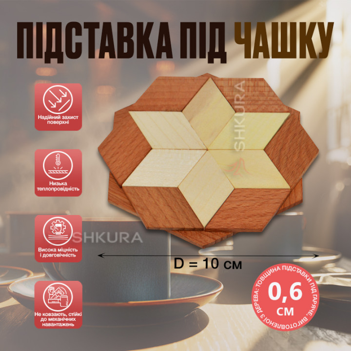 Підставка під чашку, дерево, 10 см