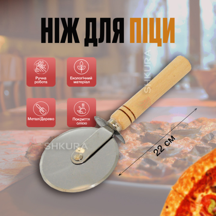 Нож для пиццы