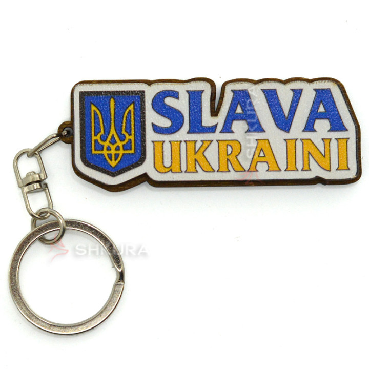 Брелок для ключей "Slava Ukraini", 7х2,5 см