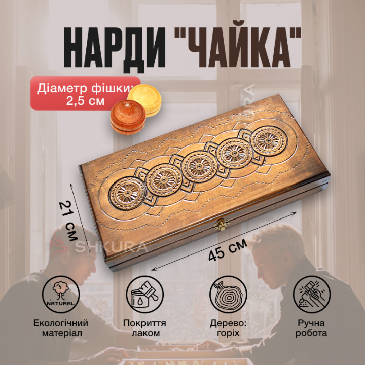 Нарды "Чайка", 45 см
