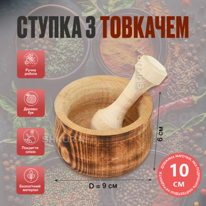 Cтупка з товкачиком, 9х6 см, обпалена