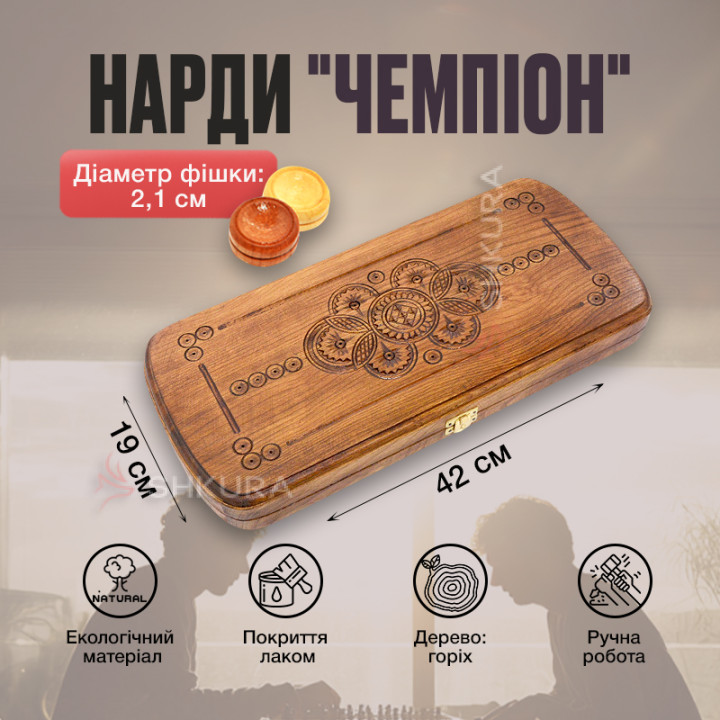 Нарди "Чемпіон", 42х38 см
