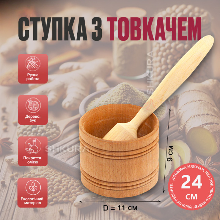 Cтупка з товкачиком, 11х9 см, різьблена
