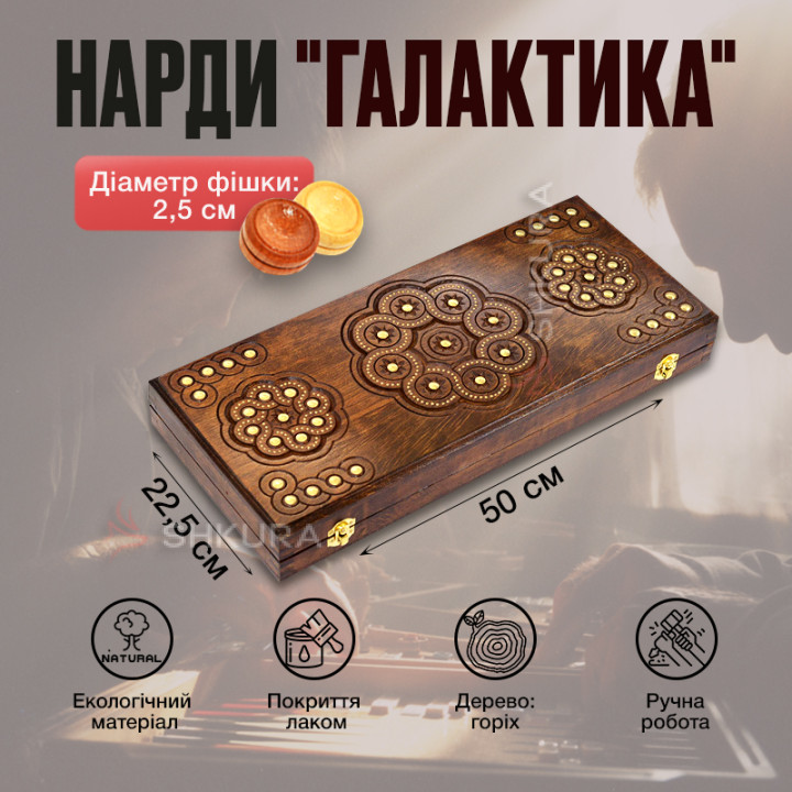 Нарды "Галактика", 50х45 см