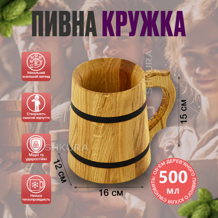 Пивна кружка 12. Світла, 500 мл