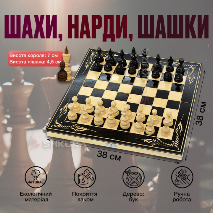 Різьблений набір 3в1, Шахи, Нарди, Шашки, 38x38 см