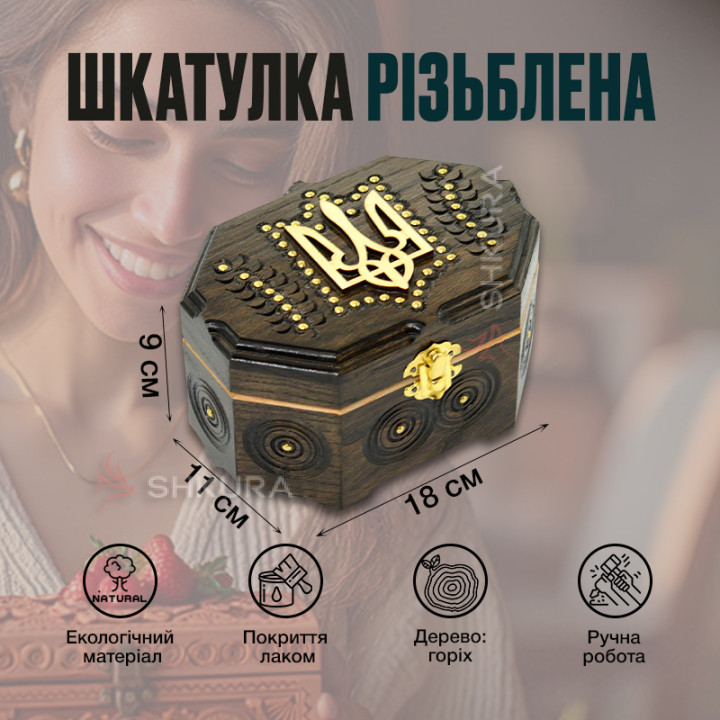 Шкатулка резная, с Гербом Украины 18х11 см А26