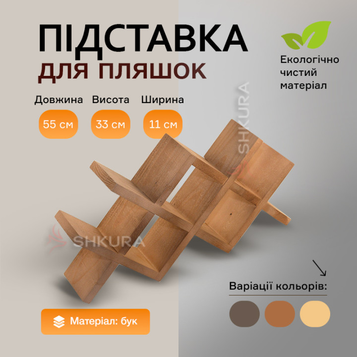 Підставка для 7 пляшок, 55х31 см, коричнева