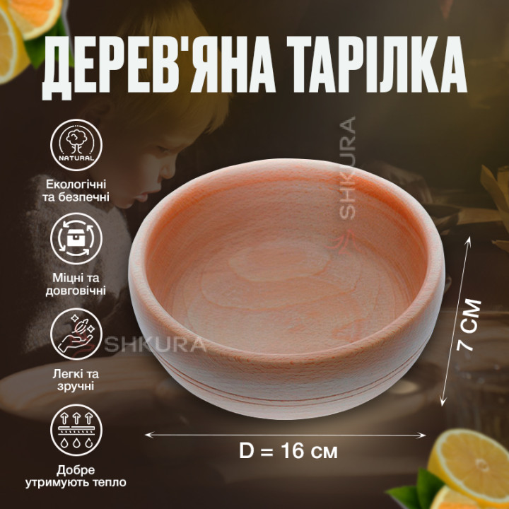 Глубокая деревянная тарелка, 16х7 см