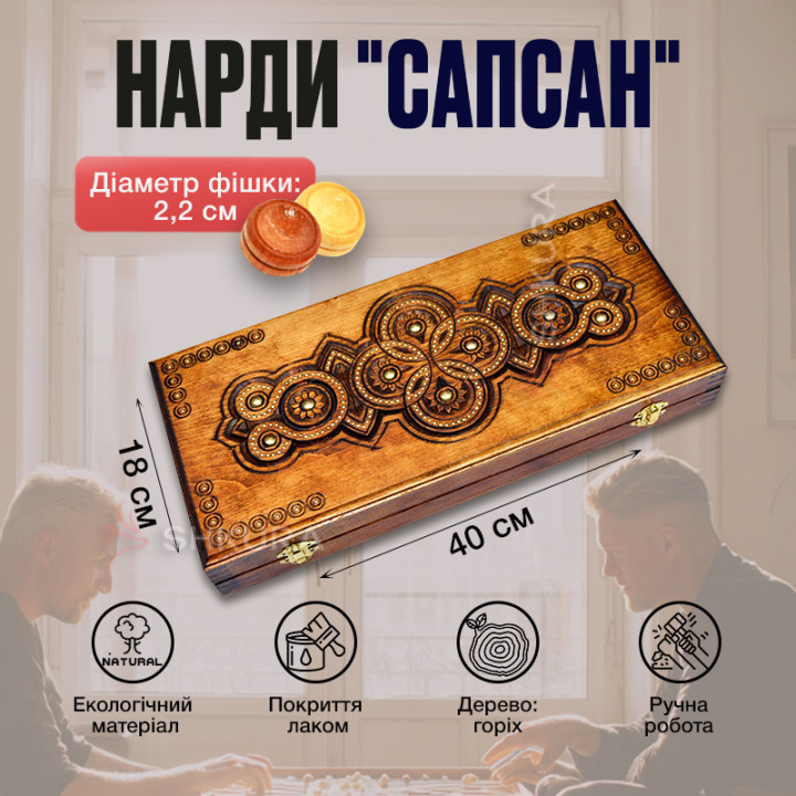 Нарды "Сапсан", 40х36 см