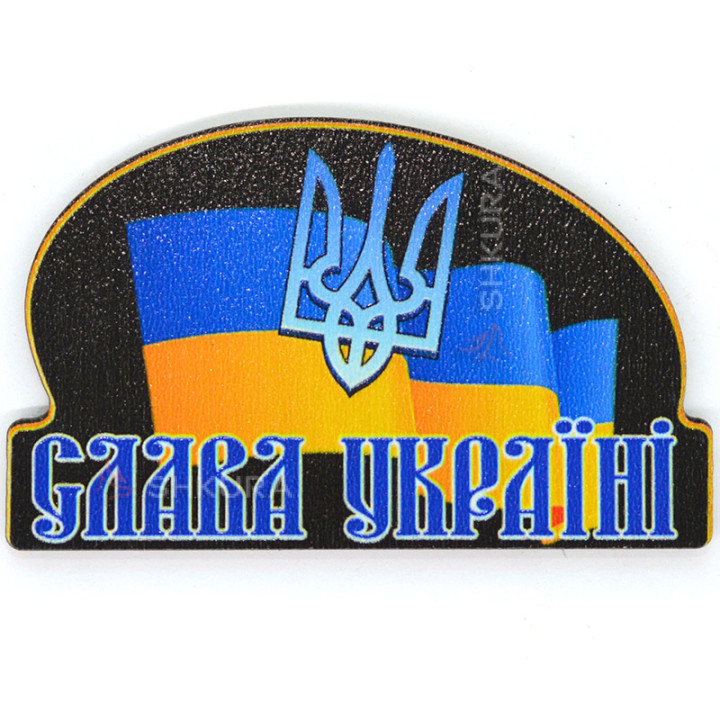 Магніт на холодильник "Слава Україні", прапор, 10х6 см