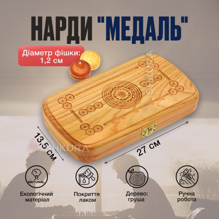Нарды "Медаль", светлые, 27х27 см