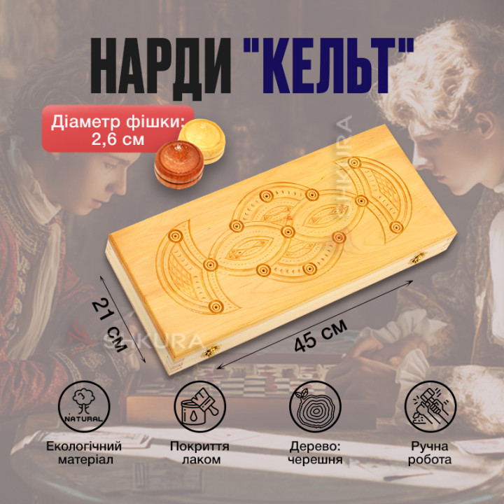 Нарды "Кельт", светлые, 45х42 см