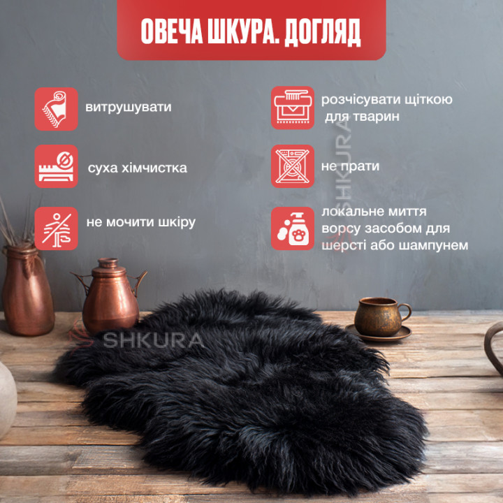 Овечья шкура стриженая, черная, не формат