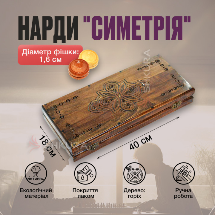 Нарды "Симметрия", 40 см