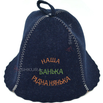 Шапка для бани "Наша банька рідна нянька"