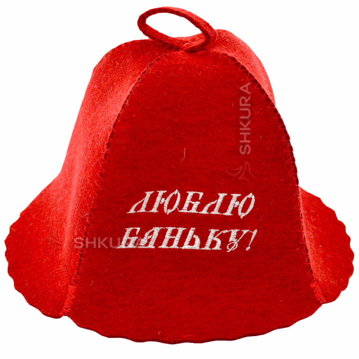 Шапка для бани "Люблю баньку!"