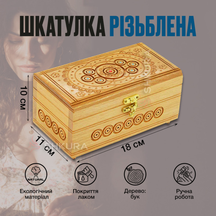 Шкатулка резная Х1, 18х11 см