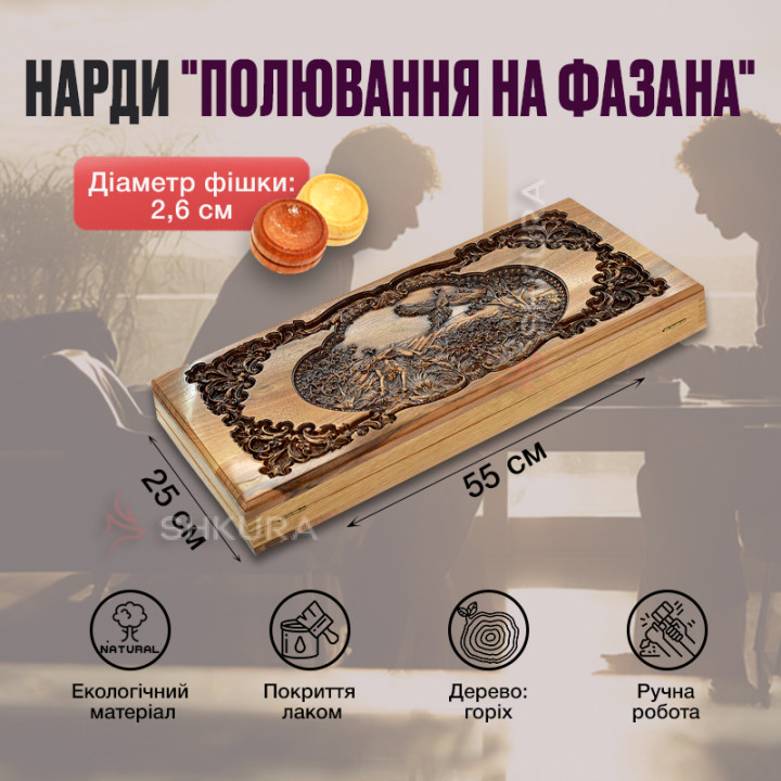 Нарды "Охота на фазана", 55 см