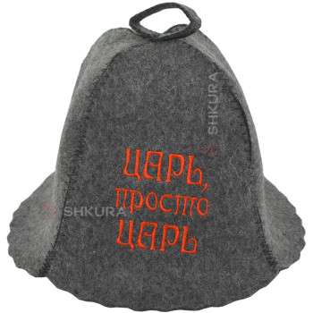 Шапка для бани "Царь, просто царь"