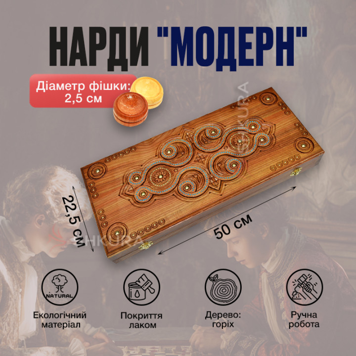 Нарди "Модерн", 50х45 см