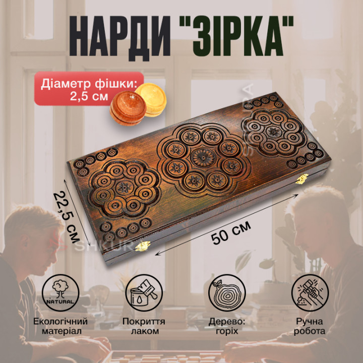 Нарди "Зірка", 50х45 см