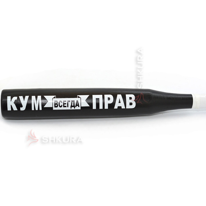 Бейсбольна біта "Кум всегда прав"