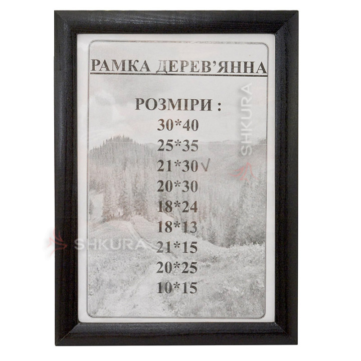 Фоторамка из дерева, 21х30 см, А4. Черная