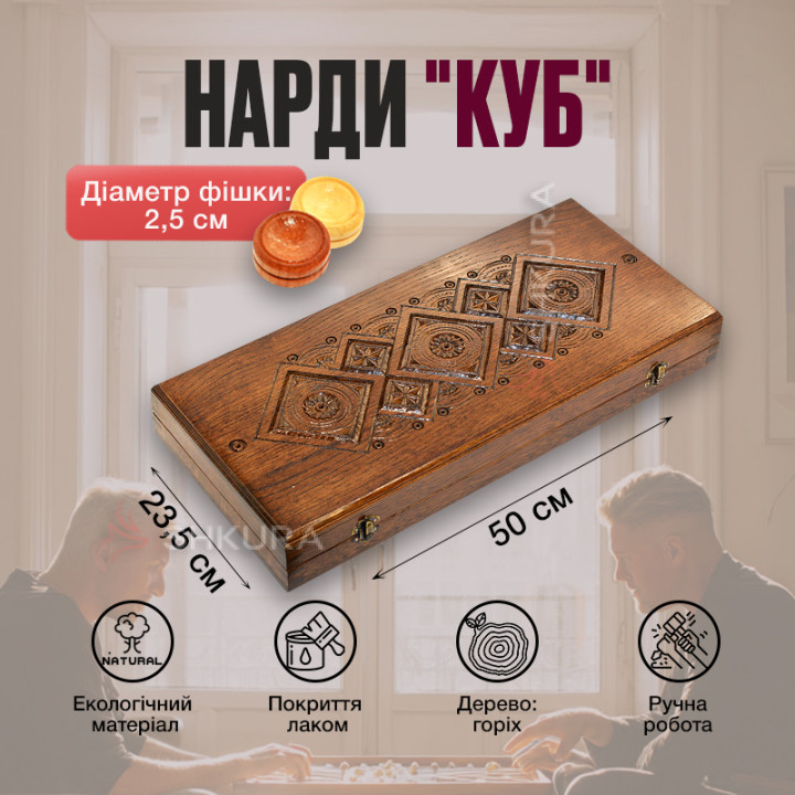 Нарды "Куб", 50х47 см