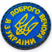 Магніт на холодильник, коло, "Доброго вечора я з України", 6х6 см