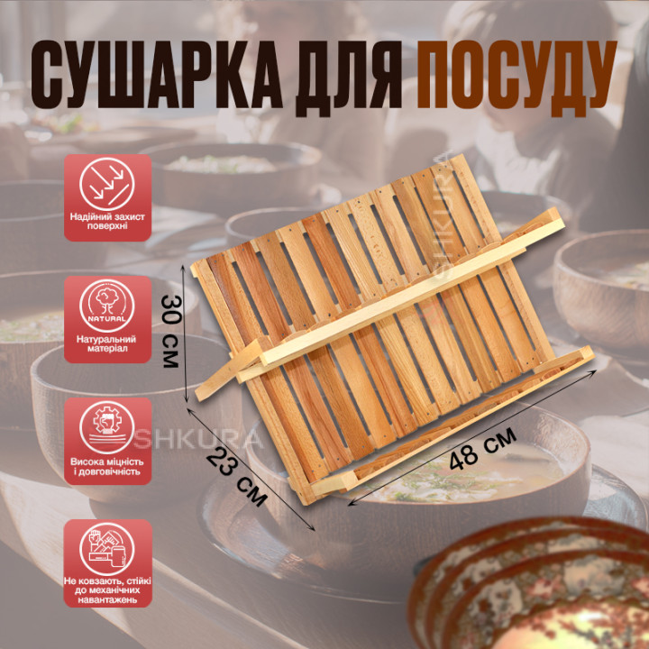Дерев'яна сушарка для посуду, 48х35 см, натуральний