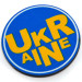 Магніт на холодильник, коло, "Ukraine, синій", 6х6 см