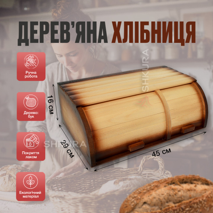 Дерев'яна хлібниця на 2 відділення, омбре