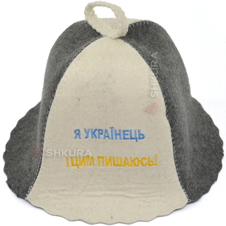 Шапка для бани "Я українець і цим пишаюсь!", серо-белая